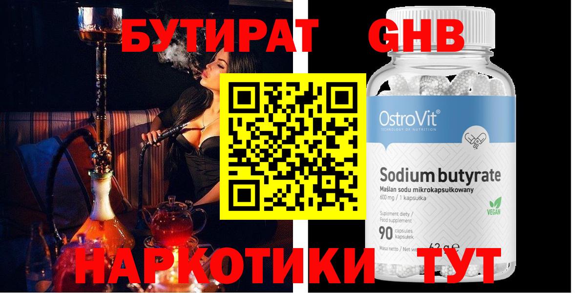 БУТИРАТ BDO Кулебаки