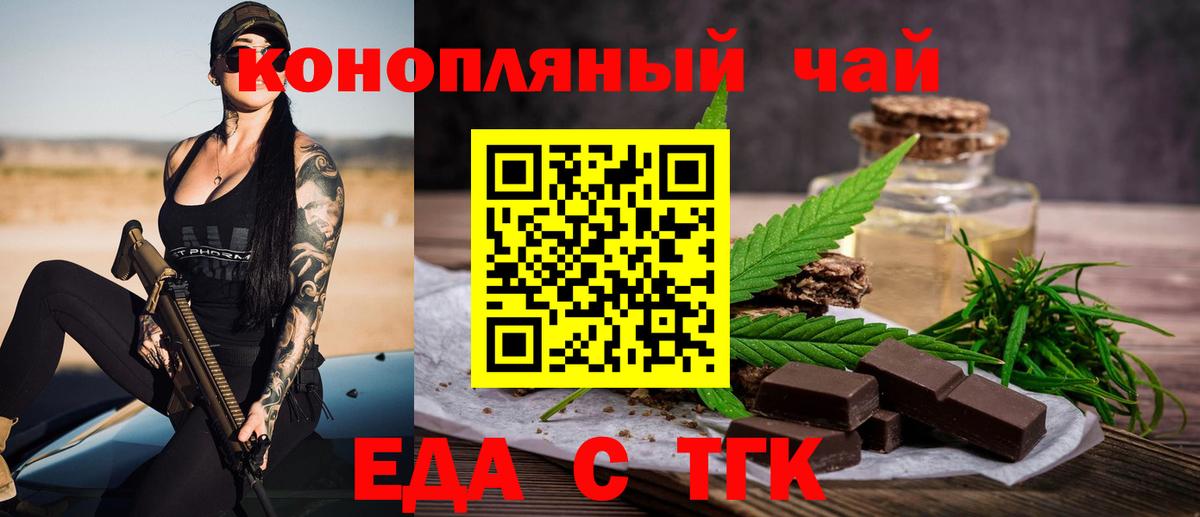 Еда ТГК конопля Кулебаки