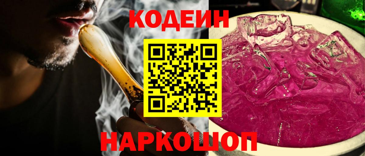 Кулебаки  Кодеин Purple Drank  Кодеиновый сироп Lean напиток Lean (лин)  Вход с VPN 