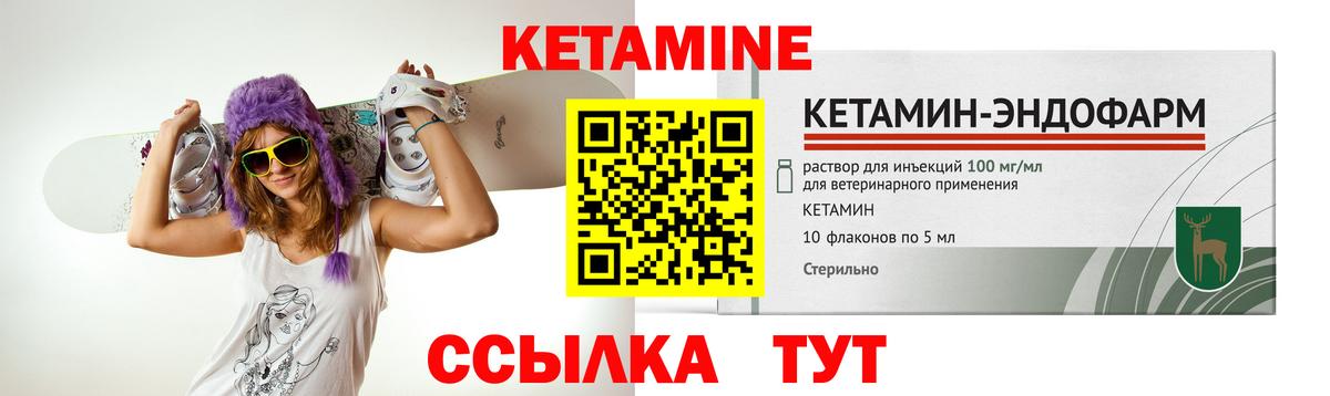 КЕТАМИН VHQ Кулебаки