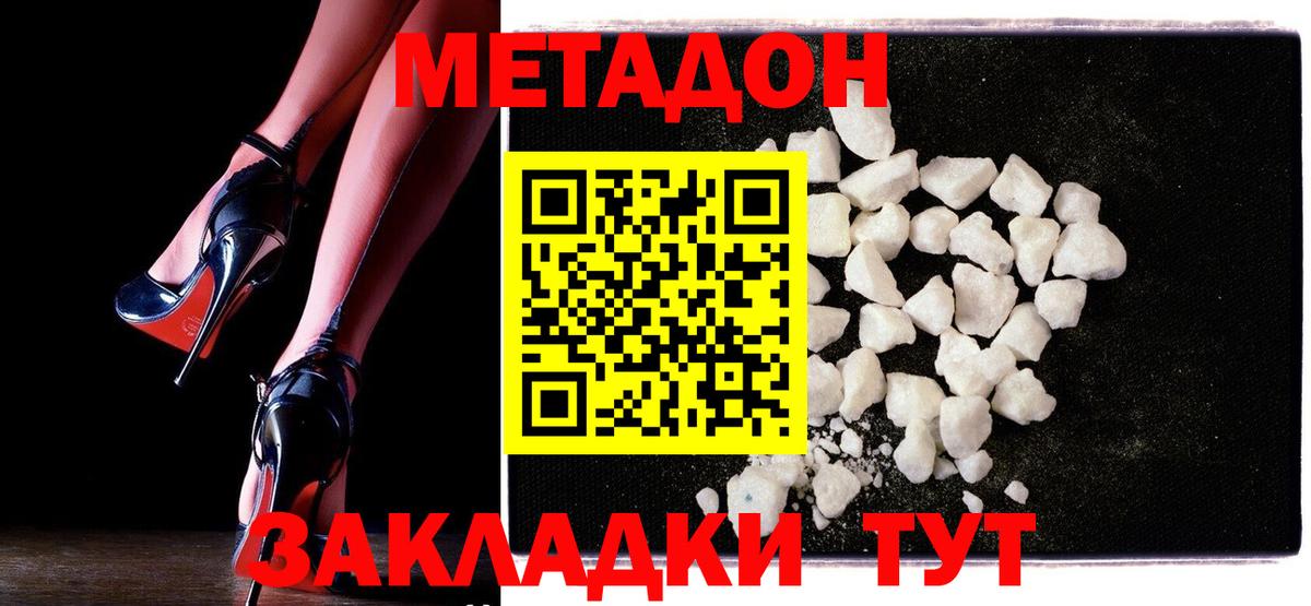 МЕТАДОН кристалл Кулебаки