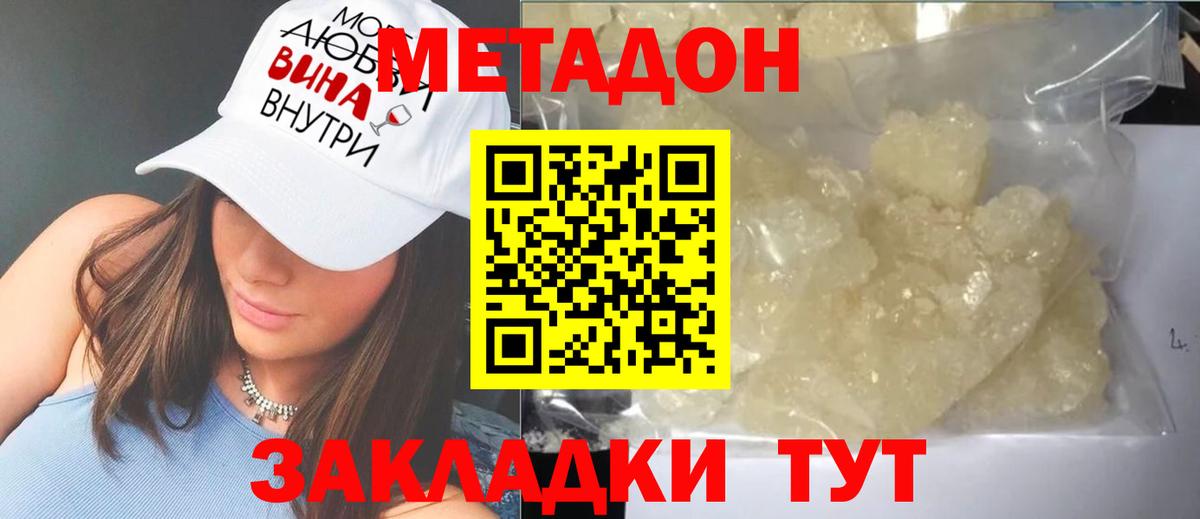 Метадон methadone  Метадон мёд  Вход с VPN  Кулебаки 